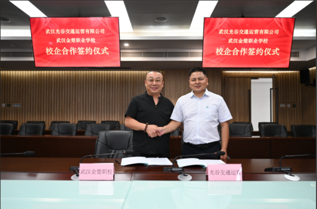 我校与武汉光谷交通运营有限公司校企合作签约现场